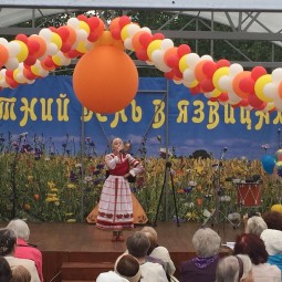 Праздник «Летний день в Язвицах»