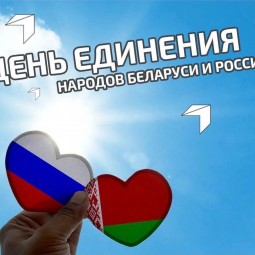 Беседа, посвященная Дню единения народов Беларуси и России.