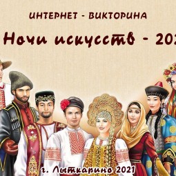 Викторина «Народы России»