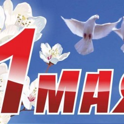 «Праздничный май»