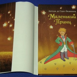 «Маленький Принц»