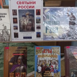 Выставка «Крещение Руси»