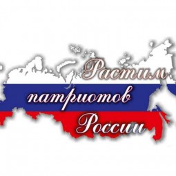 Информационно-просветительское мероприятие «Патриоты России»