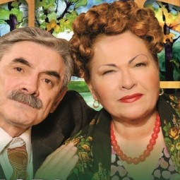 Спектакль «Любовь – не картошка, не выбросишь в окошко»