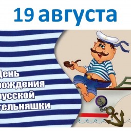 «А мы в тельняшках»