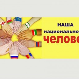 Национальность без границ