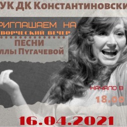 Творческий вечер в честь дня рождения А.Пугачевой