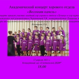 Весенняя капель