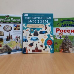 Познавательный час «Путешествия. География. Россия»