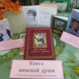 Литературно-музыкальная гостиная к Дню рождения Анны Ахматовой