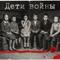 Спектакль «Дети войны»