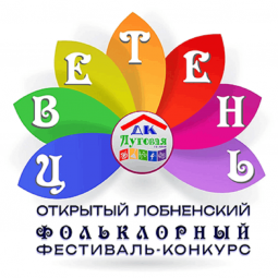 «Цветень-2026» — открытый городской фольклорный фестиваль-конкурс