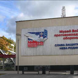 Музей Войск противовоздушной обороны