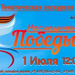 Наследники Победы