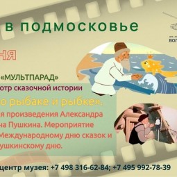 Мультпарад «Сказка о рыбаке и рыбке»