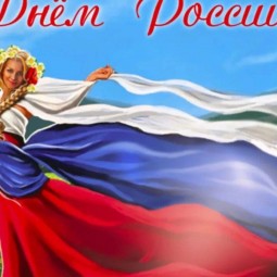 «Тебе, Россия!»