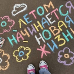 Развлекательная программа «Мы рисуем мир мелками»