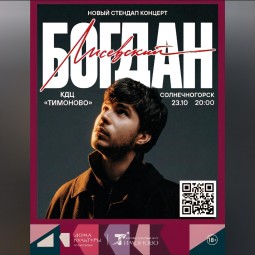 Сольный концерт Богдана Лисевского