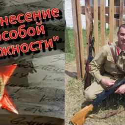 «Донесение особой важности»