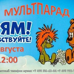 «Трям! Здравствуйте»