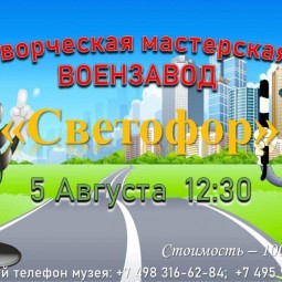 Мастер-класс «Светофор»
