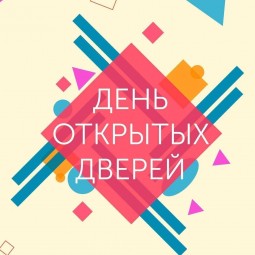 День открытых дверей в СЦКД «Рассвет»