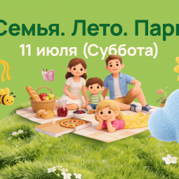 Семья. Лето. Парк.