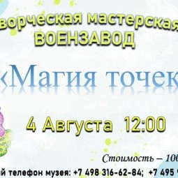 «Магия точек»