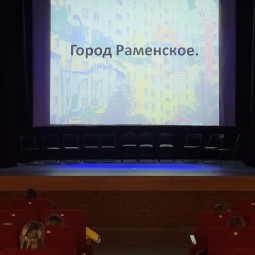 Проект «Интересные места России. Город Раменское»