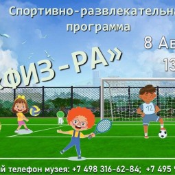 «ФИЗ-РА»