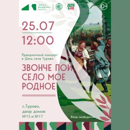 «Звонче пой, село мое родное!»