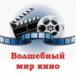«Волшебный мир кино»: беседа-презентация ко Дню российского кино