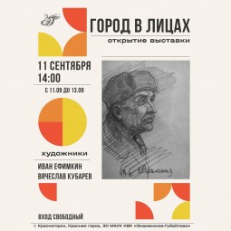 Город в лицах