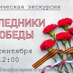 «Наследники Победы»
