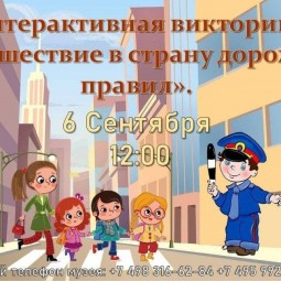«Путешествие в страну дорожных правил»