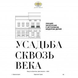 Усадьба сквозь века: от основания до наших дней