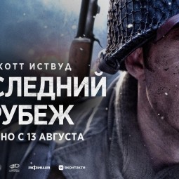 Последний рубеж
