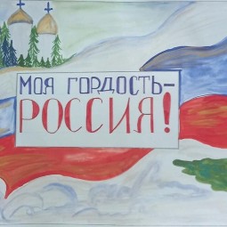 Флешмоб «Наш флаг — гордость России»