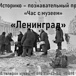 «Ленинград»