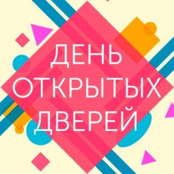 День открытых дверей в Центральном доме культуры «Строитель»