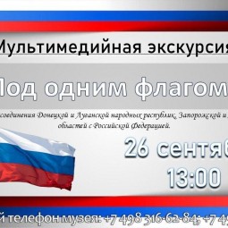 «Под одним флагом»