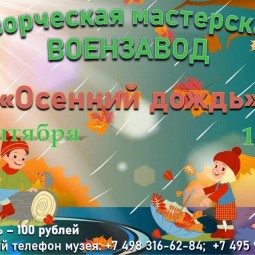 «Осенний дождь»