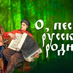 «Русская душа» — мастер-класс по русской народной песне
