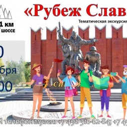 «Рубеж Славы»