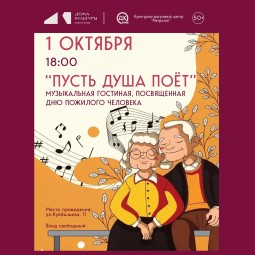 Пусть душа поёт!