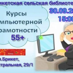 Курсы компьютерной грамотности