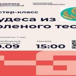Чудеса из соленого теста