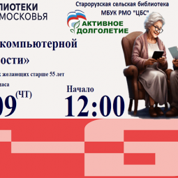 УРОК КОМПЬЮТЕРНОЙ ГРАМОТНОСТИ
