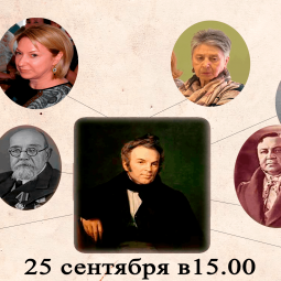 С Лажечниковыми