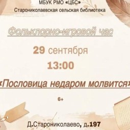 Пословица недаром молвится